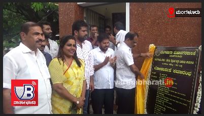 ಮಂಗಳೂರು: ನೆಹರೂ ಮೈದಾನದ ಪ್ರವೇಶ ದ್ವಾರ ಉದ್ಘಾಟನೆ