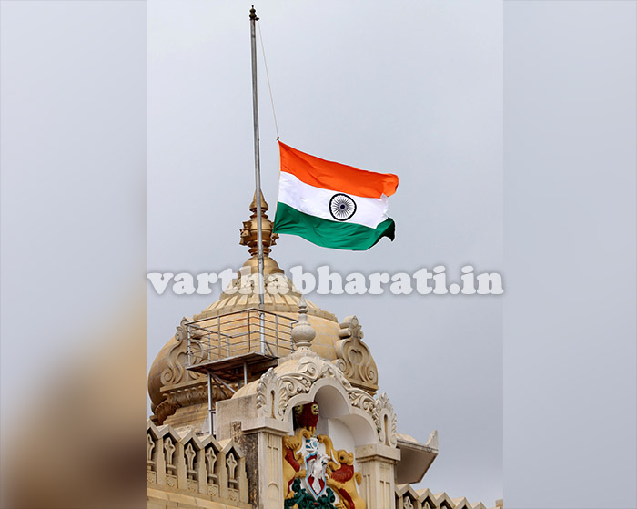 ರಾಷ್ಟ್ರಧ್ವಜ ಅರ್ಧ ಮಟ್ಟಕ್ಕೆ ಹಾರಿಸಿ ವಾಜಪೇಯಿಗೆ ಗೌರವ ನಮನ