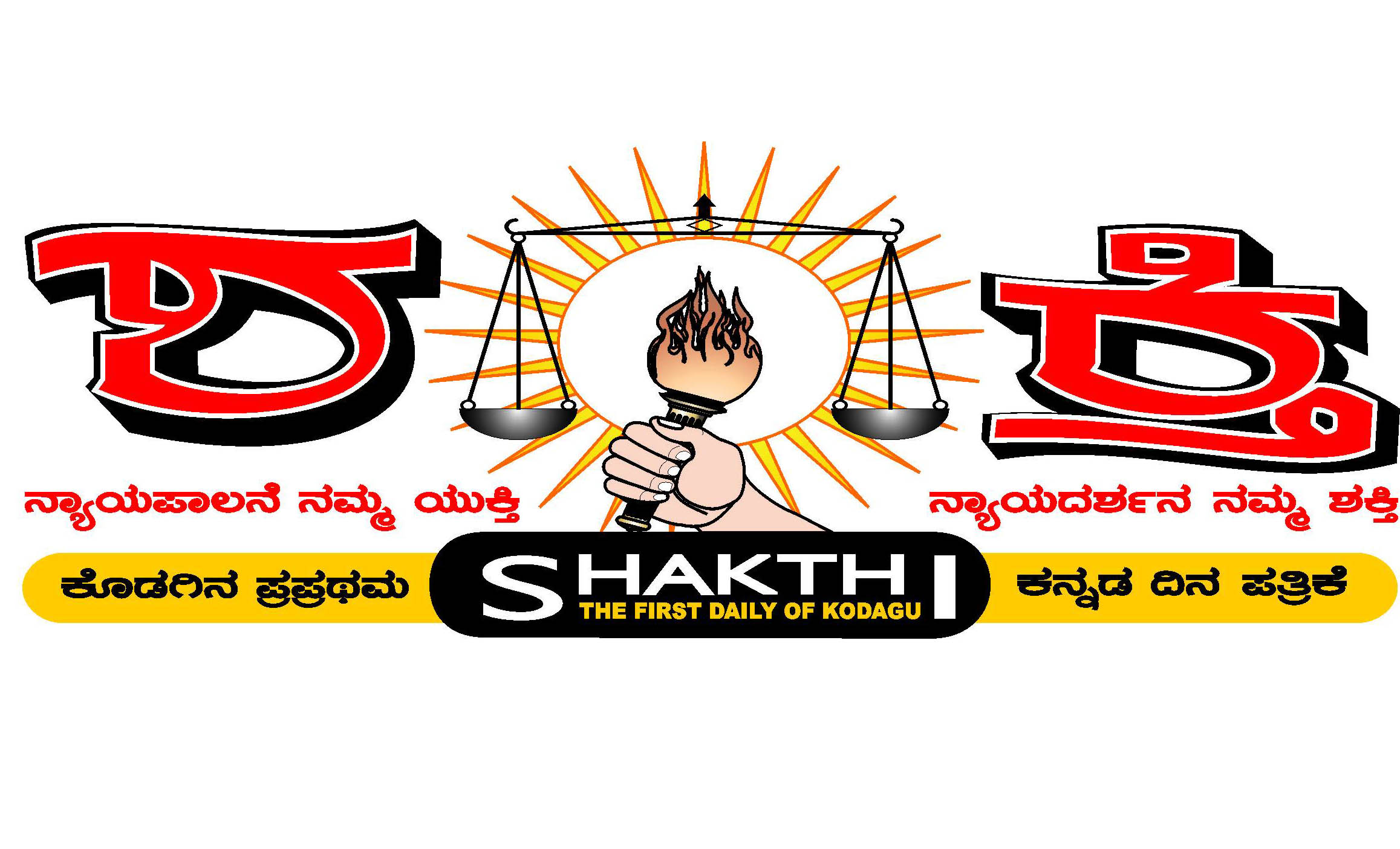 ಕೊಡಗು ಮಹಾಮಳೆ: ಮುದ್ರಣವನ್ನೇ ನಿಲ್ಲಿಸಿದ ಶಕ್ತಿ ಪತ್ರಿಕೆ