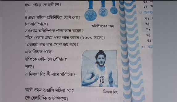 ಪಠ್ಯದಲ್ಲಿ ಮಿಲ್ಖಾ ಸಿಂಗ್ ಬದಲಿಗೆ ಫರ್ಹಾನ್ ಅಖ್ತರ್ ಫೋಟೊ!