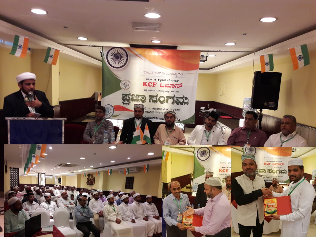 ಕೆಸಿಎಫ್ ಒಮನ್:  ಪ್ರಜಾ ಸಂಗಮ