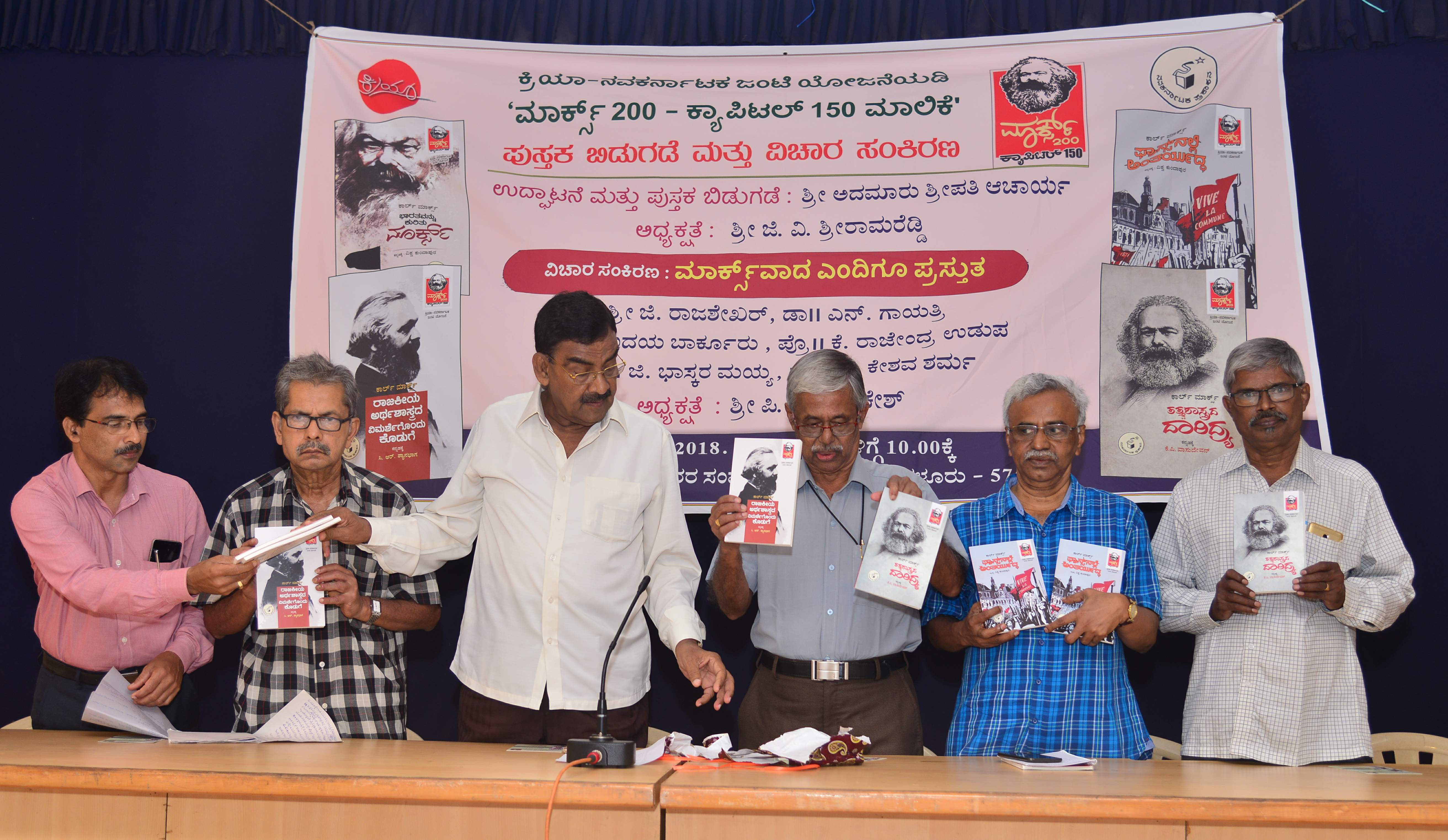 ಮಾರ್ಕ್ಸ್‌ವಾದ ಸರ್ವಕಾಲಕ್ಕೂ ಪ್ರಸ್ತುತ: ಅದಮಾರು ಶ್ರೀಪತಿ ಆಚಾರ್ಯ