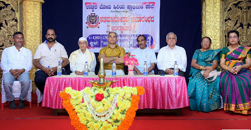 ಉಚ್ಚಿಲ: ಪ್ರಾಥಮಿಕ ಶಾಲೆಯ ಶತಮಾನೋತ್ಸವದ ಸಂಭ್ರಮ
