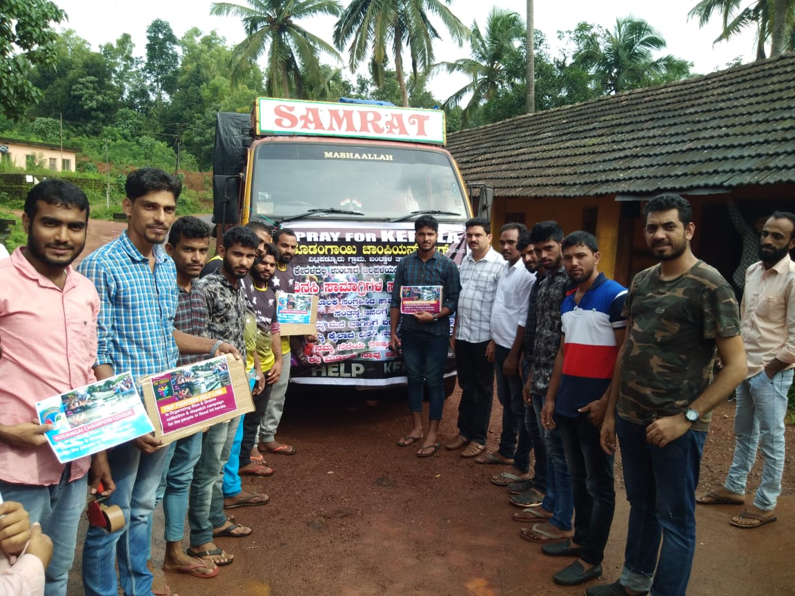 ಕೊಡಂಗಾಯಿ ಚಾಂಪಿಯನ್ ಲೀಗ್ ವತಿಯಿಂದ ಕೇರಳ ಸಂತ್ರಸ್ತರಿಗೆ ನೆರವು