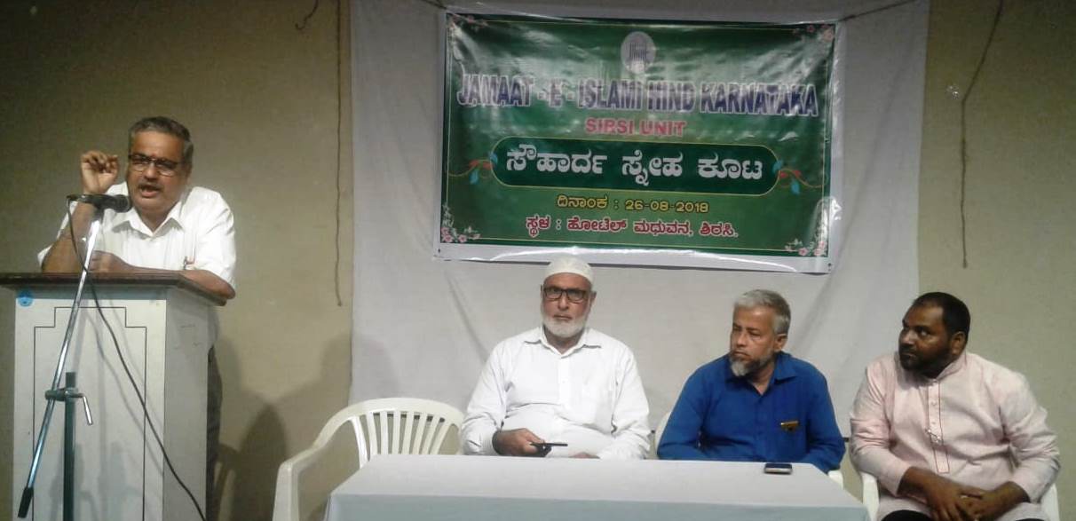 ಜಮಾಅತೆ ಇಸ್ಲಾಮಿ ಹಿಂದ್ ಶಿರಸಿ ಘಟಕದಿಂದ ಸೌಹಾರ್ದ ಸ್ನೇಹಾ ಕೂಟ