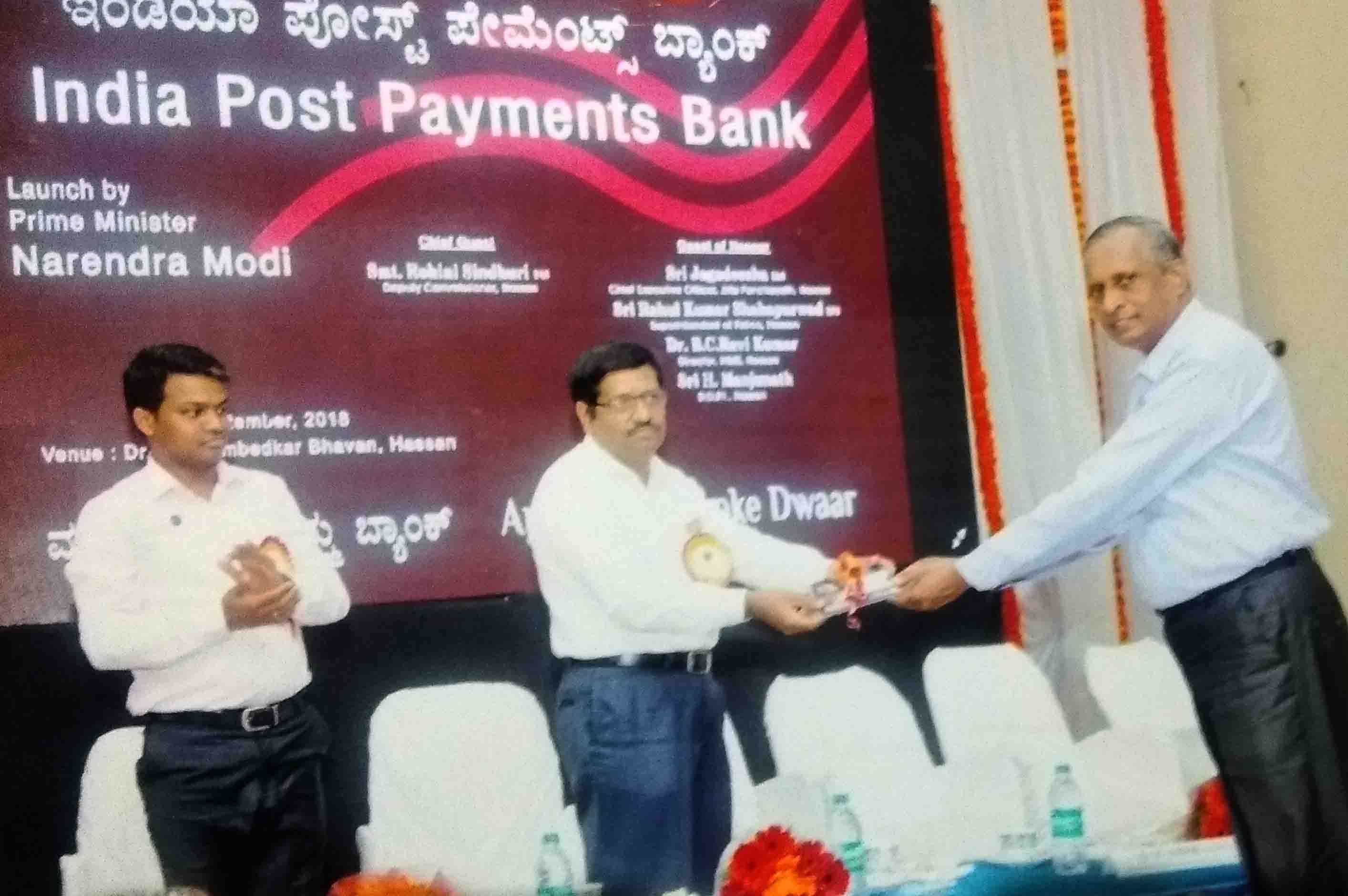 ಹಾಸನ: ಇಂಡಿಯಾ ಪೋಸ್ಟ್ ಪೇಮೆಂಟ್ಸ್ ಬ್ಯಾಂಕ್ ಉದ್ಘಾಟನೆ