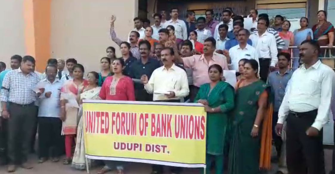 ಉಡುಪಿ; ಬ್ಯಾಂಕ್‌ಗಳ ವಿಲೀನ ವಿರೋಧಿಸಿ ಧರಣಿ: ಮೋದಿ, ಜೆಟ್ಲಿ ವಿರುದ್ಧ ಆಕ್ರೋಶ