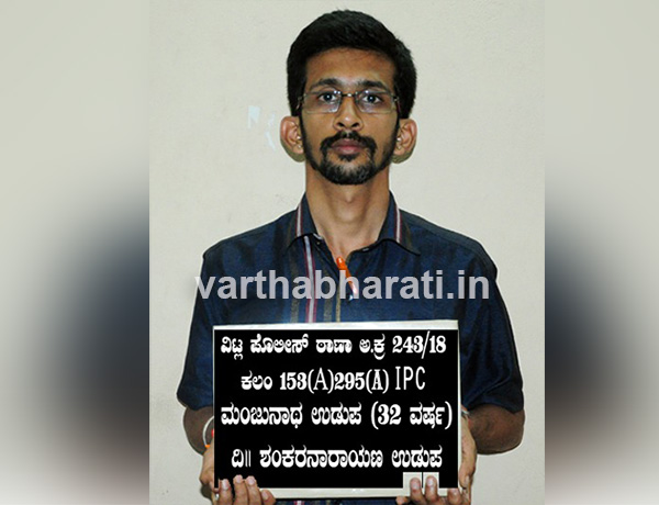 ವಿಟ್ಲ : ಕೋಮು ಪ್ರಚೋದನಾತ್ಮಕ ಭಾಷಣ; ಕಾಸರಗೋಡು ಹಿಂದೂ ಐಕ್ಯ ವೇದಿಕೆಯ ಮುಖಂಡನ ಬಂಧನ