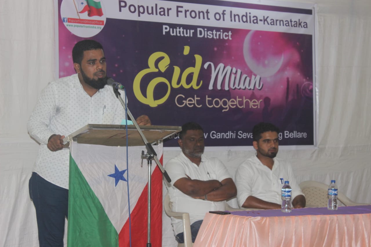 ಪಾಪ್ಯುಲರ್ ಫ್ರಂಟ್ ಬೆಳ್ಳಾರೆ: ಸ್ನೇಹ ಸಮ್ಮಿಲನ ಕಾರ್ಯಕ್ರಮ