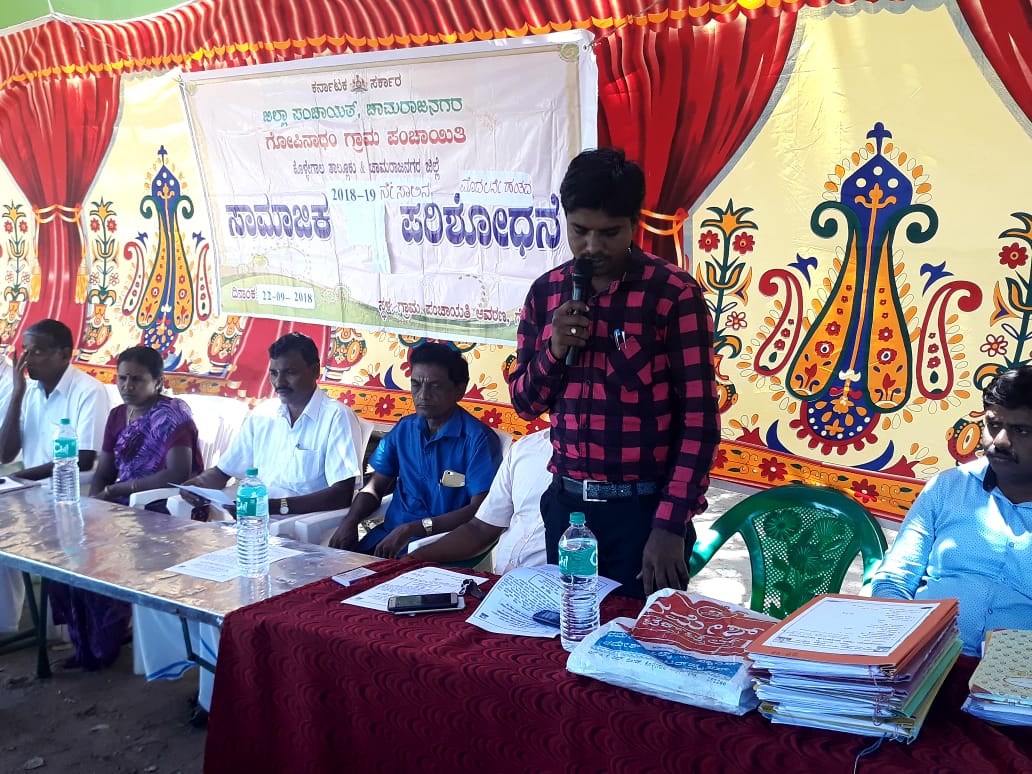 ಹನೂರು: ಸಾಮಾಜಿಕ ಲೆಕ್ಕ ಪರಿಶೋಧನಾ ಗ್ರಾಮಸಭೆ