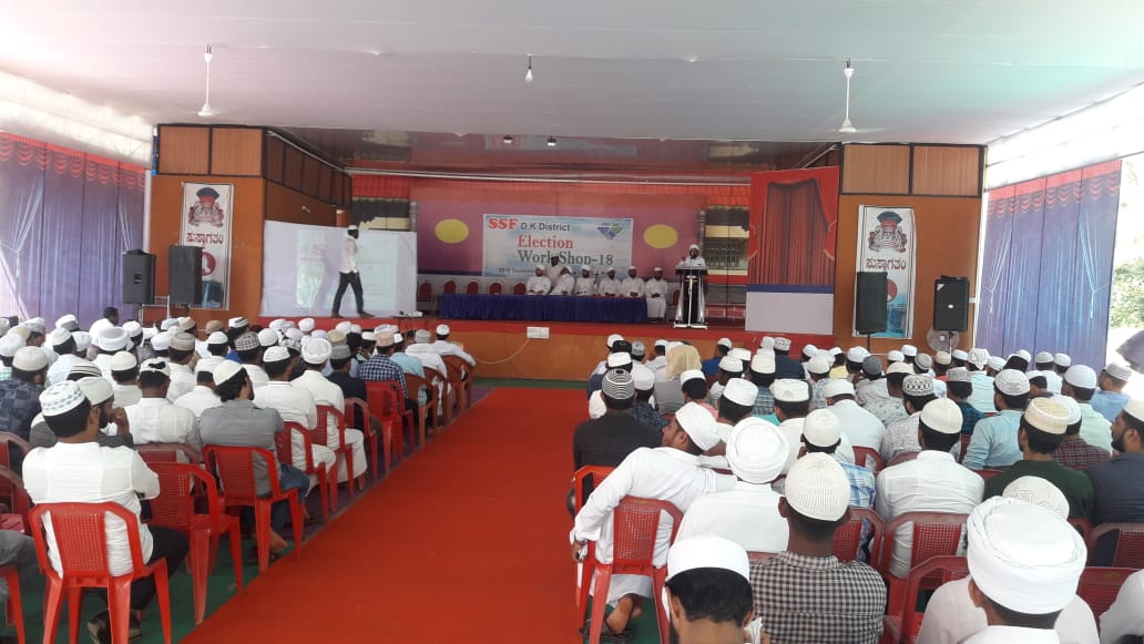 ಎಸ್ಸೆಸ್ಸೆಫ್: ದ.ಕ ಜಿಲ್ಲಾ ಮಟ್ಟದ ಚುನಾವಣಾ ಕಾರ್ಯಾಗಾರ