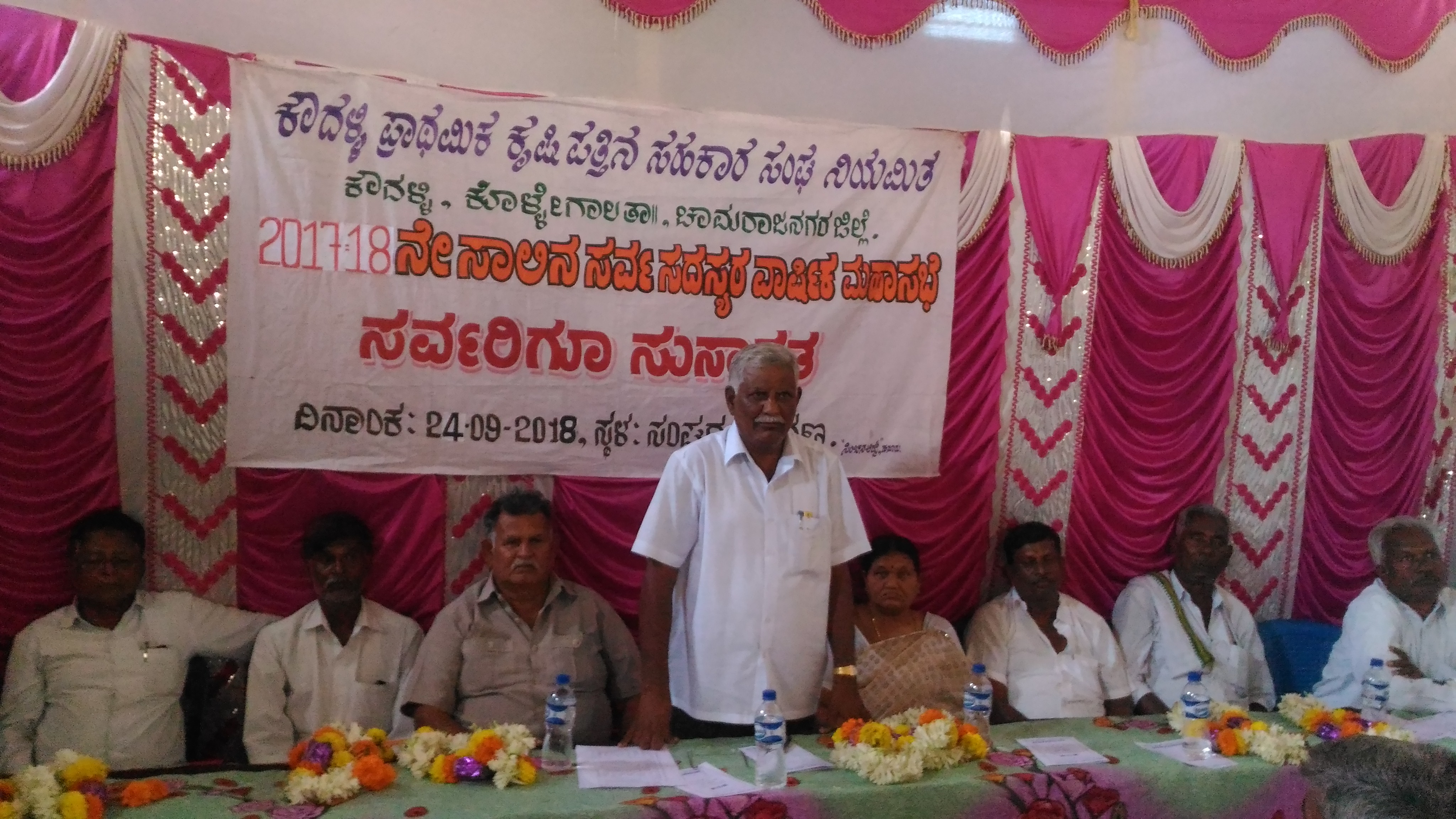 ಹನೂರು: ಪ್ರಾಥಮಿಕ ಕೃಷಿ ಪತ್ತಿನ ಸಹಕಾರ ಸಂಘದ ಮಹಾ ಸಭೆ