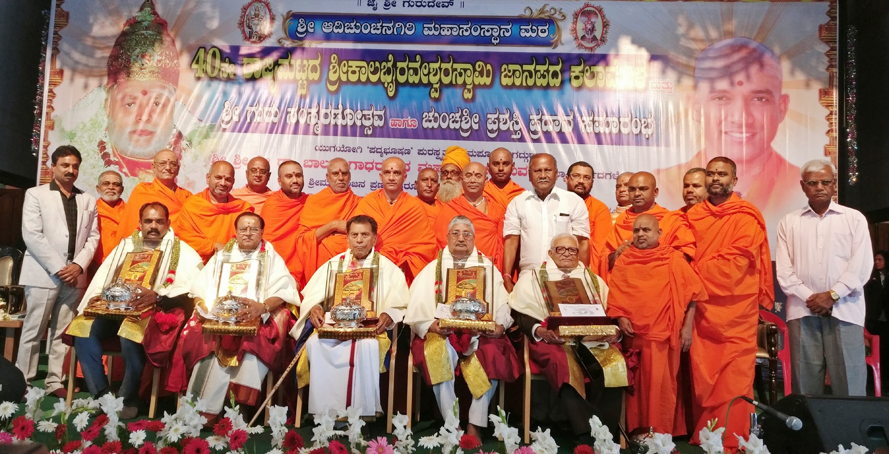 ನಾಗಮಂಗಲ: ಐವರು ಸಾಧಕರಿಗೆ ಚುಂಚಶ್ರೀ ಪ್ರಶಸ್ತಿ ಪ್ರದಾನ