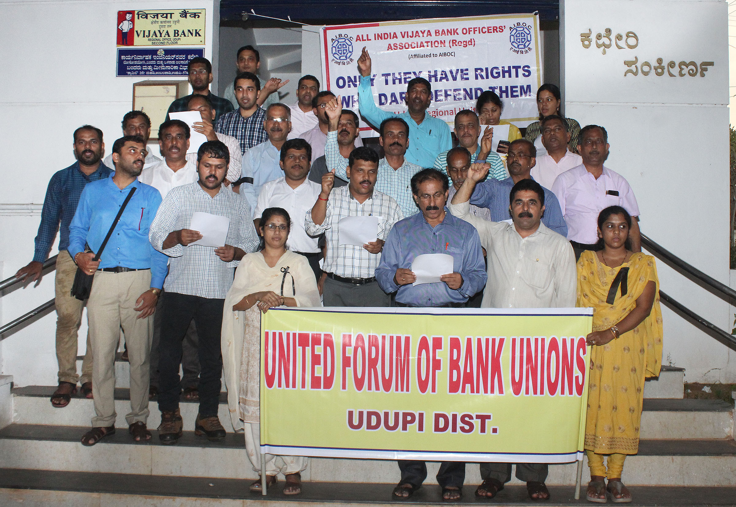 ಅಂಬಲಪಾಡಿ: ಬ್ಯಾಂಕ್‌ಗಳ ವಿಲೀನ ವಿರೋಧಿಸಿ ಧರಣಿ