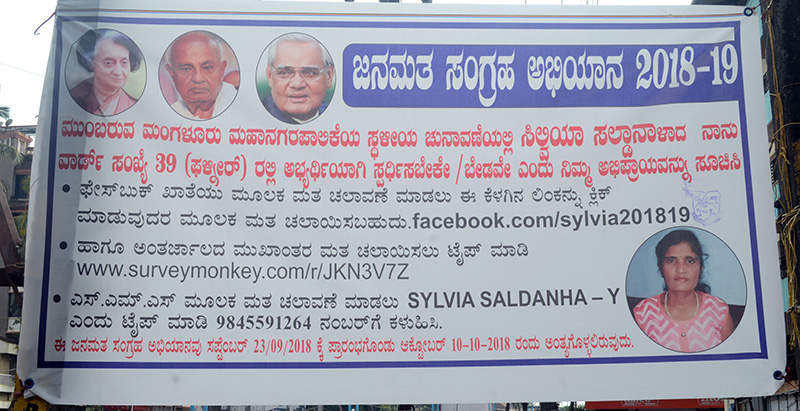 ಚುನಾವಣೆಗೆ ಸ್ಪರ್ಧಿಸಲು ಹೀಗೊಂದು ‘ಜನಮತ ಸಂಗ್ರಹ’ ಅಭಿಯಾನ