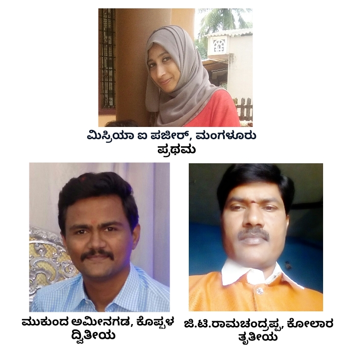 ಸಾಹಿತ್ಯ ಚಿಗುರು ಕವನ ಸ್ಪರ್ಧೆ ಫಲಿತಾಂಶ: ಮಂಗಳೂರಿನ ಮಿಸ್ರಿಯಾ ಪಜೀರ್ ಪ್ರಥಮ