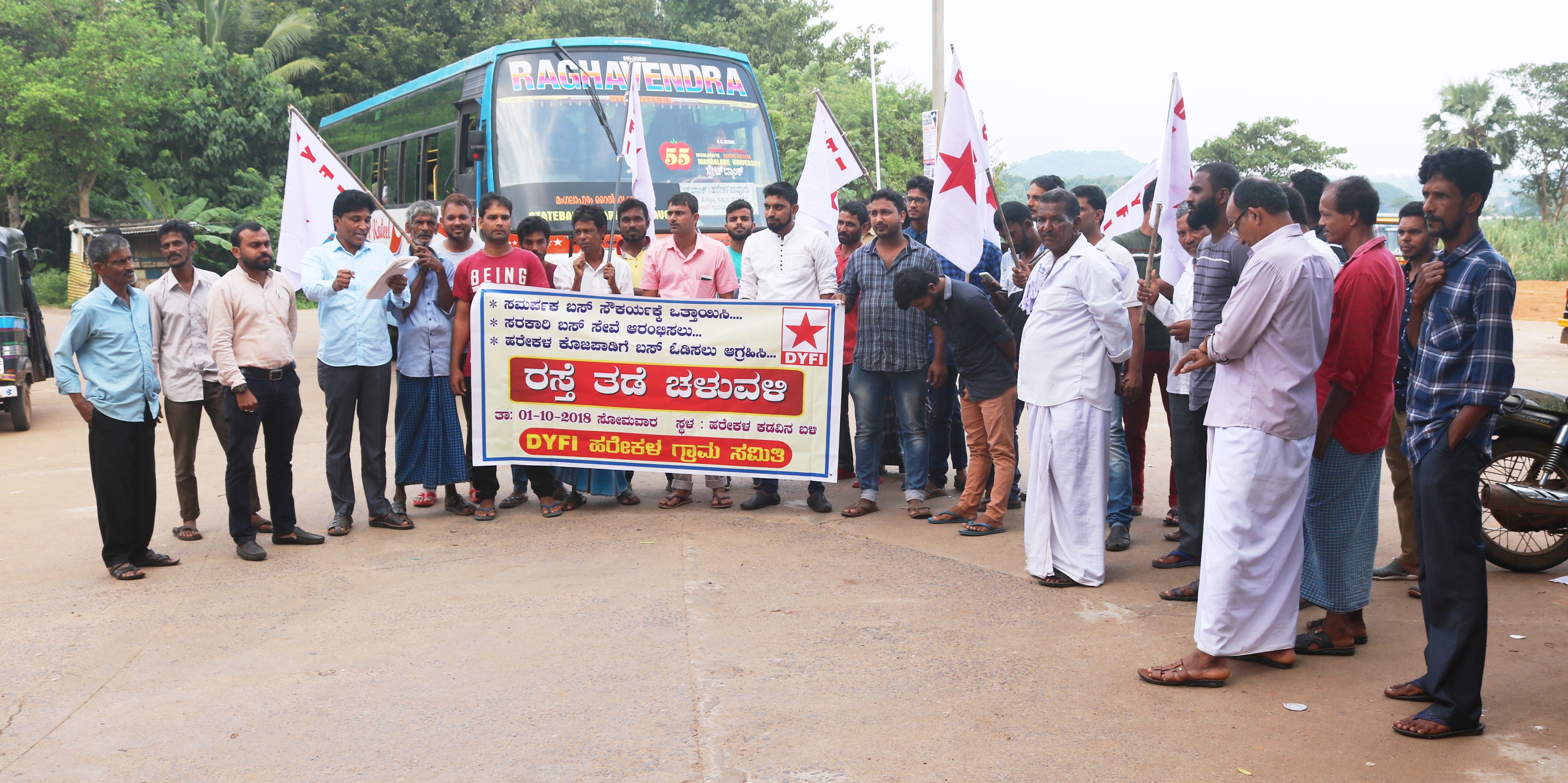 ಹರೇಕಳ: ಸಾರಿಗೆ ವ್ಯವಸ್ಥೆಗಾಗಿ ಒತ್ತಾಯಿಸಿ ಡಿವೈಎಫ್‍ಐನಿಂದ ಪ್ರತಿಭಟನೆ