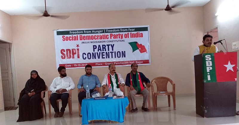 ಎಸ್‌ಡಿಪಿಐ: ಮುಲ್ಕಿ-ಮೂಡುಬಿದಿರೆ ಕ್ಷೇತ್ರದ ಸಮಾವೇಶ