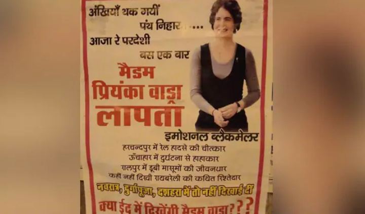 “ಪ್ರಿಯಾಂಕಾ ಗಾಂಧಿ ಇಮೋಶನಲ್ ಬ್ಲಾಕ್‌ಮೇಲರ್”