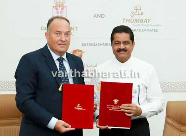 ಸರ್ಬಿಯ ಸರಕಾರದ ಜೊತೆ ತುಂಬೆ ಗ್ರೂಪ್ ಒಪ್ಪಂದ