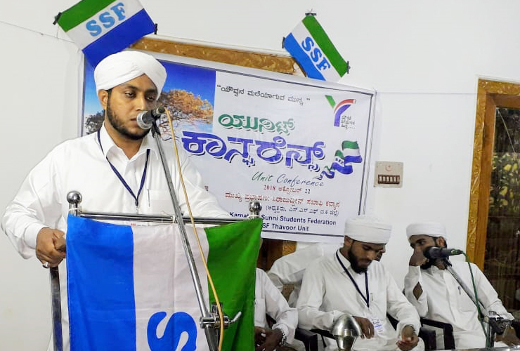 ಮಡಿಕೇರಿ: ಎಸ್ಸೆಸ್ಸೆಫ್ ತಾವೂರು ಶಾಖೆಯ ಯುನಿಟ್ ಸಮ್ಮೇಳನ