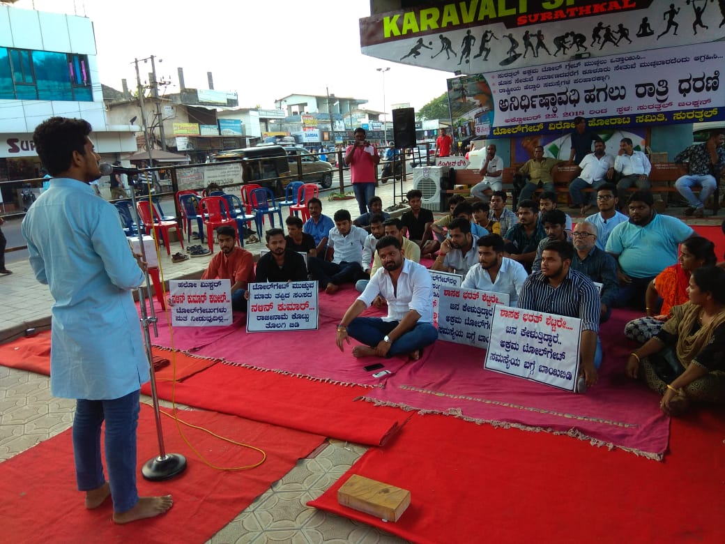ಅಕ್ರಮ ಟೋಲ್ಗೇಟ್ ವಿರುಧ್ಧ ಸರ್ವ ಕಾಲೇಜು ವಿದ್ಯಾರ್ಥಿ ಸಂಘದಿಂದ ಪ್ರತಿಭಟನೆ