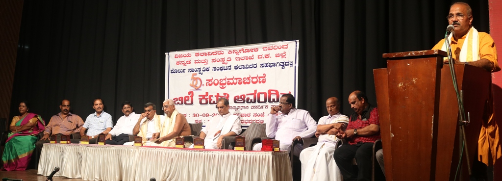 ‘ಬಿಲೆ ಕಟ್ಟರೆ ಆವಂದಿನ’ ತುಳು ನಾಟಕದ 50ರ ಸಂಭ್ರಮ