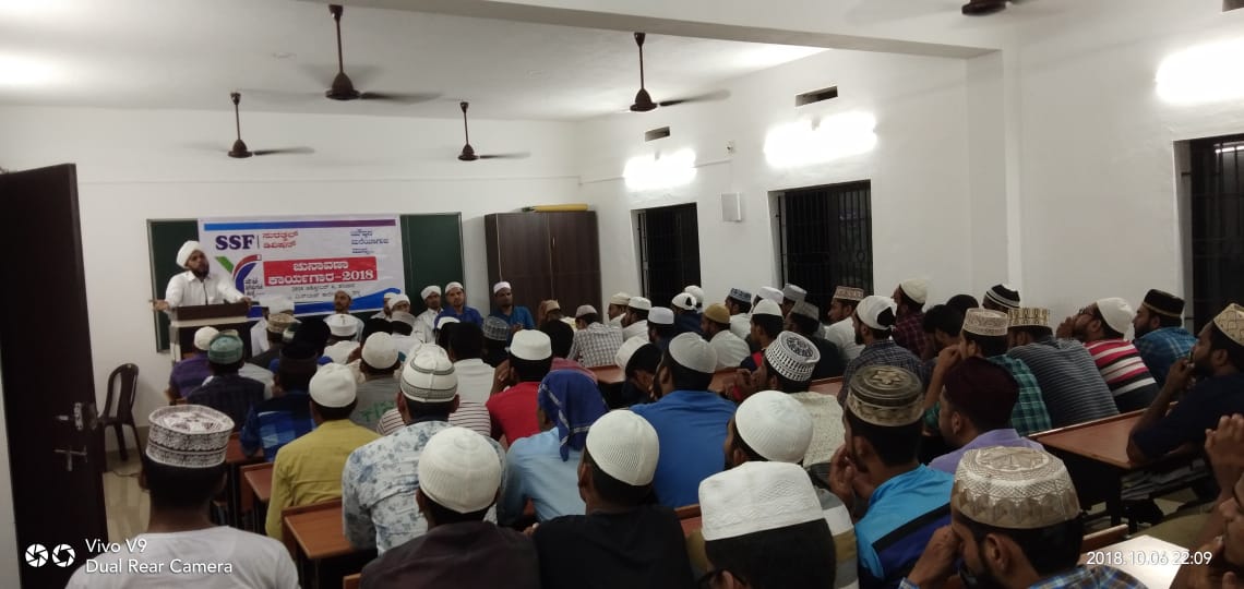 ಎಸ್ಸೆಸ್ಸೆಫ್ ಸುರತ್ಕಲ್ ಡಿವಿಷನ್ ಮಟ್ಟದ ಚುನಾವಣಾ ಕಾರ್ಯಾಗಾರ