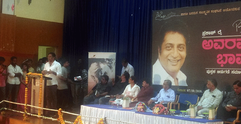 ಪ್ರಕಾಶ್ ರೈಯವರ ‘ಅವರವರ ಭಾವಕ್ಕೆ’ ಕೃತಿ ಬಿಡುಗಡೆ