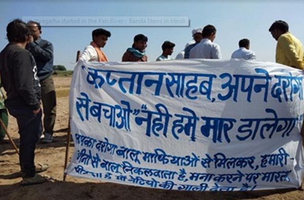 ಕೆನ್ ನದಿಯಲ್ಲಿ ಮರಳುಗಾರಿಕೆ ವಿರುದ್ಧ ರೈತರ ‘ಜಲ ಸತ್ಯಾಗ್ರಹ’