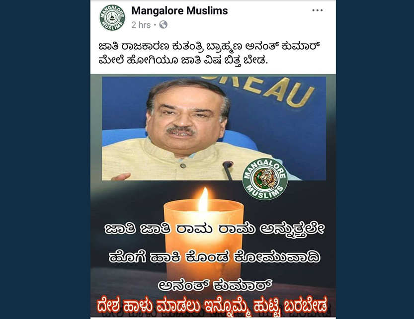 ವಿವಾದಾತ್ಮಕ ಪೋಸ್ಟ್ ಪ್ರಕಟಿಸಿದ್ದ ‘ಮಂಗಳೂರು ಮುಸ್ಲಿಮ್ಸ್’ ಪೇಜ್ ವಿರುದ್ಧ ದೂರು ದಾಖಲು