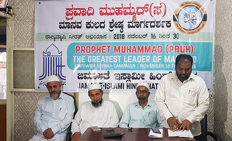 ನ.16ರಿಂದ ಭಟ್ಕಳ ಜಮಾಅತೆ ಇಸ್ಲಾಮಿ ಹಿಂದ್ ವತಿಯಿಂದ ಮಾನವಕುಲದ ಮಾರ್ಗದರ್ಶಕ ಅಭಿಯಾನ