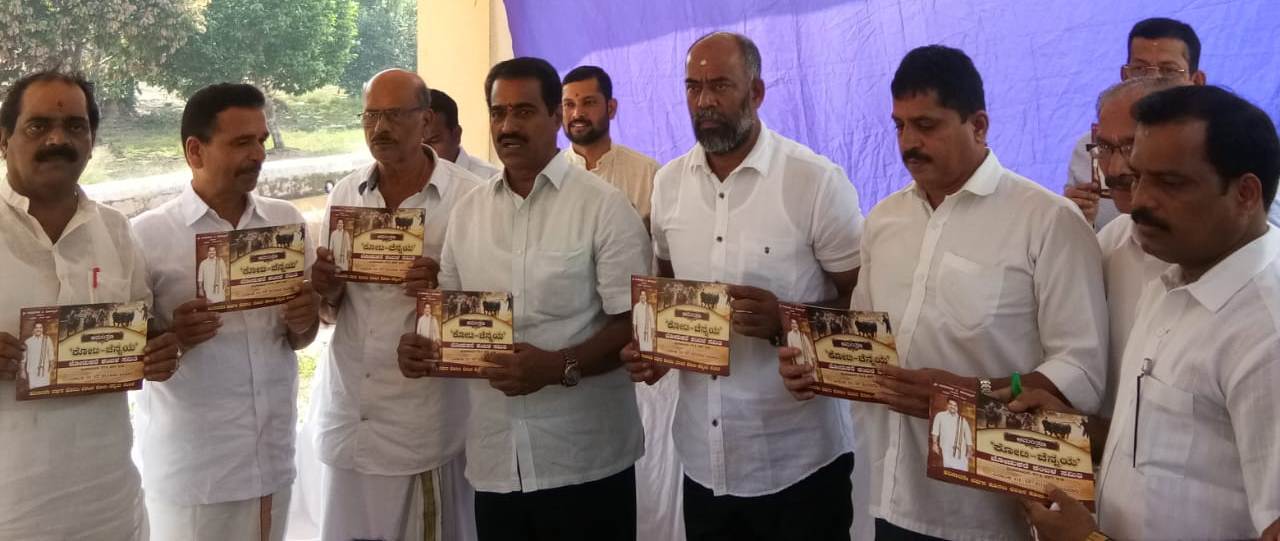 ಮೂಡುಬಿದಿರೆ ಕಂಬಳ ಆಮಂತ್ರಣ ಪತ್ರಿಕೆ ಬಿಡುಗಡೆ