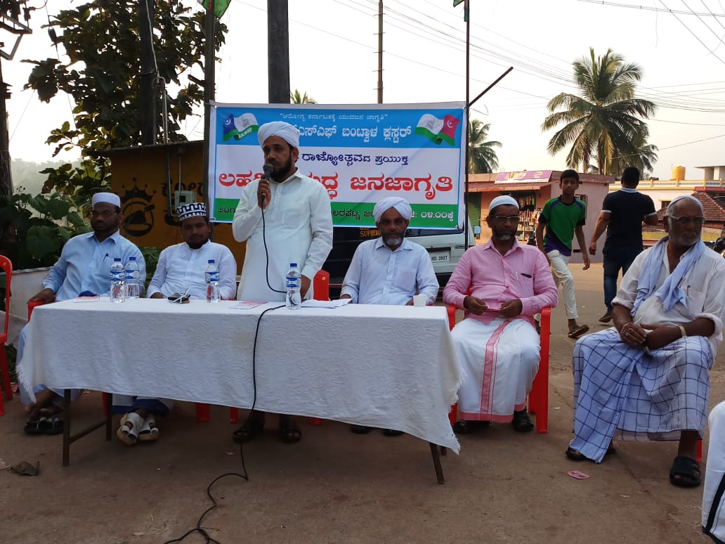 ಎಸ್ಕೆಎಸ್ಸೆಸ್ಸೆಫ್ ಬಂಟ್ವಾಳ ಕ್ಲಸ್ಟರ್: ಲಹರಿ ವಿರುದ್ಧ ಜನಜಾಗೃತಿ ಕಾರ್ಯಕ್ರಮ