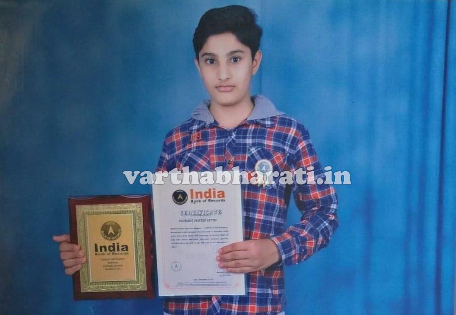 ಚಿಕ್ಕಮಗಳೂರಿನ ಬಾಲಕನಿಗೆ ಒಲಿದ ಏಷ್ಯಾ ಬುಕ್ ಆಫ್ ರೆಕಾರ್ಡ್ ಗೌರವ