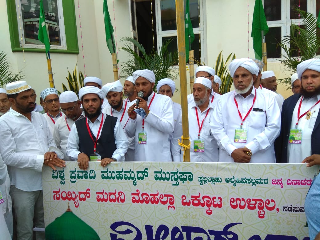 ಉಳ್ಳಾಲ: ಸೈಯದ್ ಮದನಿ ಮೊಹಲ್ಲಾ ಒಕ್ಕೂಟದಿಂದ ಮೀಲಾದುನ್ನಬಿ