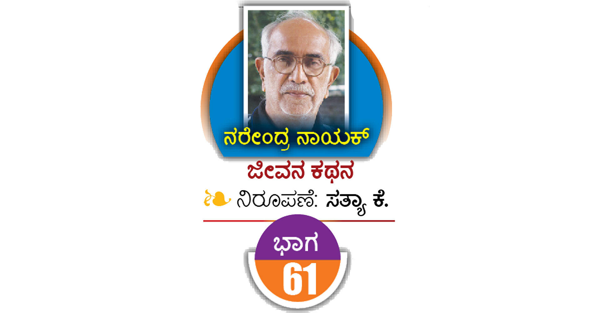 ಅಂತರ್‌ರಾಷ್ಟ್ರೀಯವಾಗಿಯೂ ಗಮನ ಸೆಳೆದಿದೆ ಪವಾಡ ರಹಸ್ಯ ಬಯಲು
