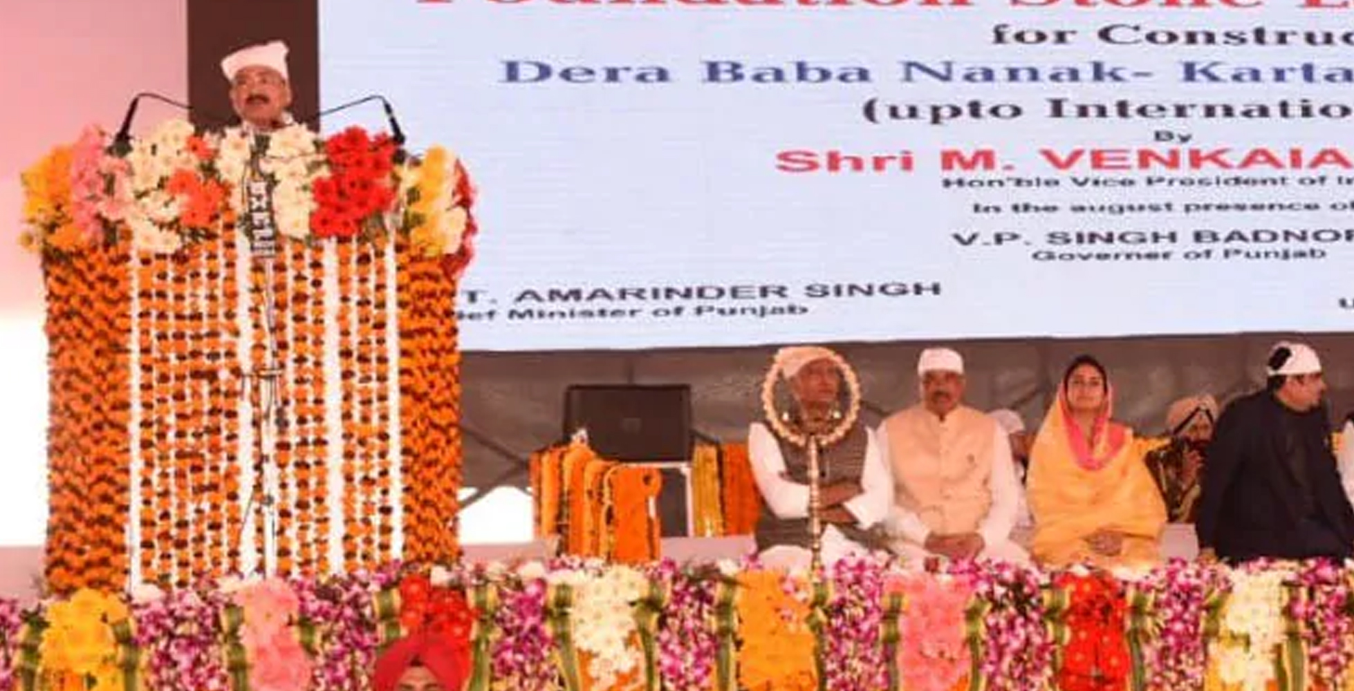 ಕರ್ತಾರ್ಪುರ ಸಾಹಿಬ್ ಕಾರಿಡರ್: ಉಪ ರಾಷ್ಟ್ರಪತಿ, ಪಂಜಾಬ್ ಮುಖ್ಯಮಂತ್ರಿ ಶಿಲಾನ್ಯಾಸ