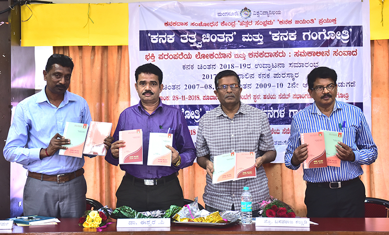 ಮಂಗಳೂರು ವಿವಿಯಲ್ಲಿ ಕನಕ ಜಯಂತಿ ಪ್ರಯುಕ್ತ ಕನಕ ತತ್ವಚಿಂತನ ಕಾರ್ಯಕ್ರಮ