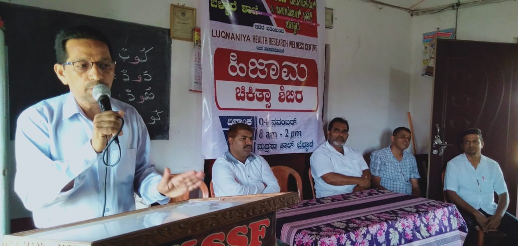 ಬೆಳ್ಳಾರೆಯಲ್ಲಿ ಹಿಜಾಮಾ ಚಿಕಿತ್ಸಾ ಶಿಬಿರ