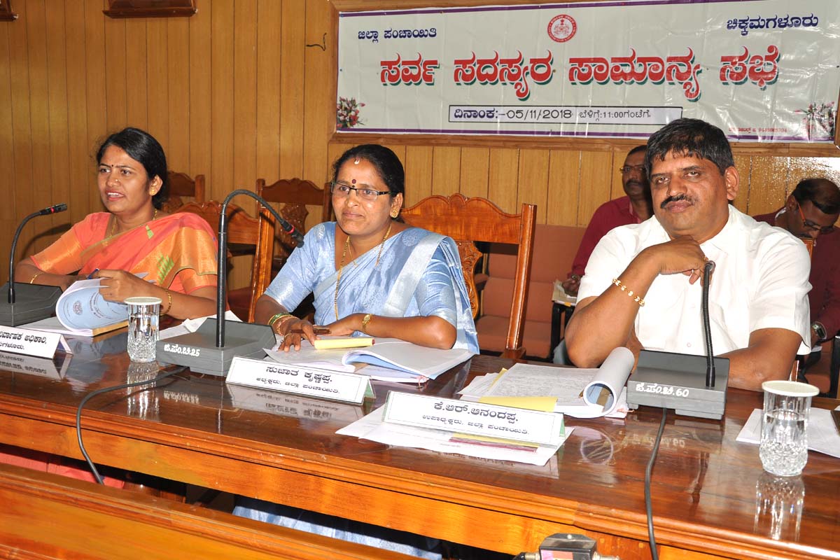 ಚಿಕ್ಕಮಗಳೂರು ಜಿಪಂ ಸಾಮಾನ್ಯ ಸಭೆ: ಪ್ರತಿಧ್ವನಿಸಿದ ಜಾಬ್‍ ಕಾರ್ಡ್ ಹಗರಣ, ಪೊಲೀಸರ ಹಲ್ಲೆ ಪ್ರಕರಣ