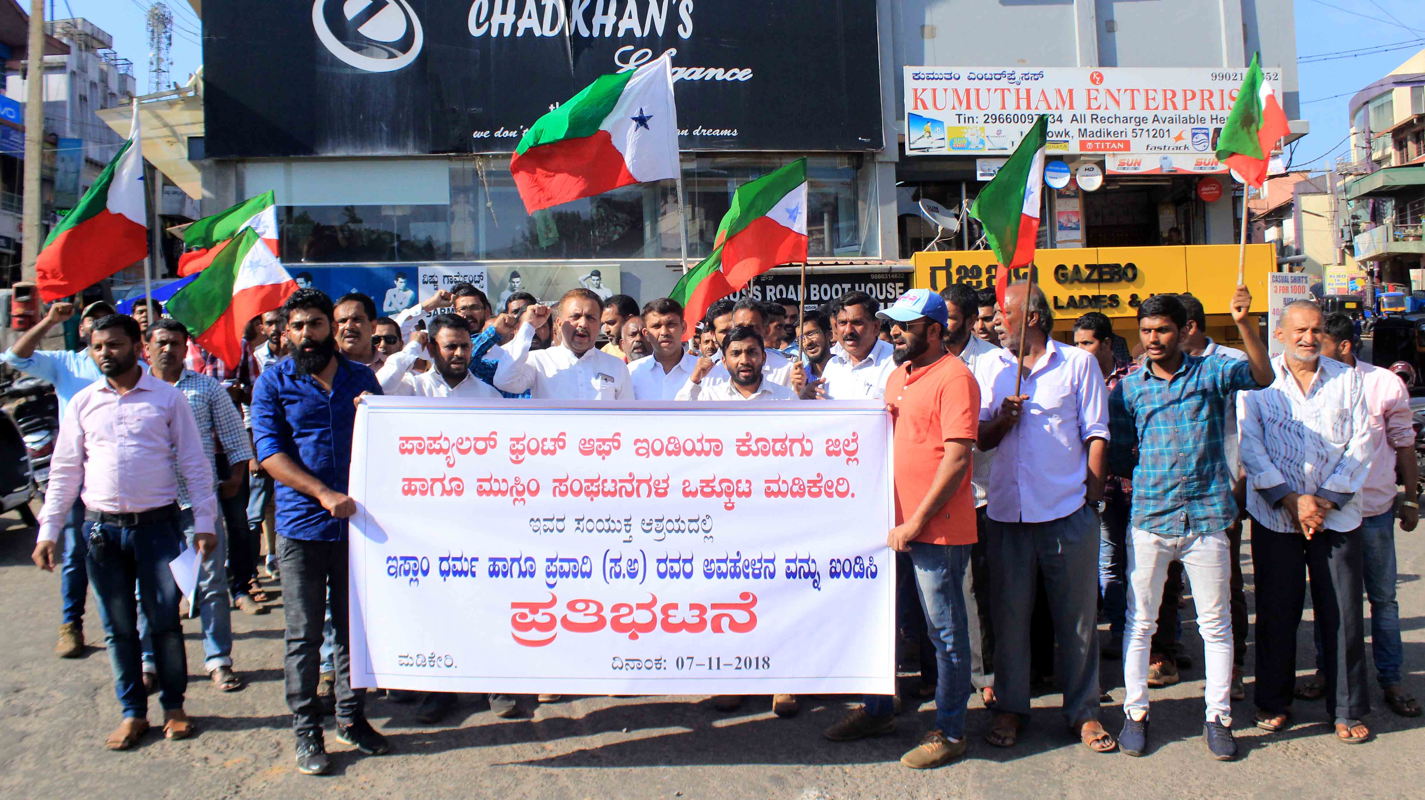 ಧಾರ್ಮಿಕ ಭಾವನೆಗೆ ಧಕ್ಕೆ ಆರೋಪ: ಮಡಿಕೇರಿಯಲ್ಲಿ ಪಿಎಫ್‍ಐ ಪ್ರತಿಭಟನೆ