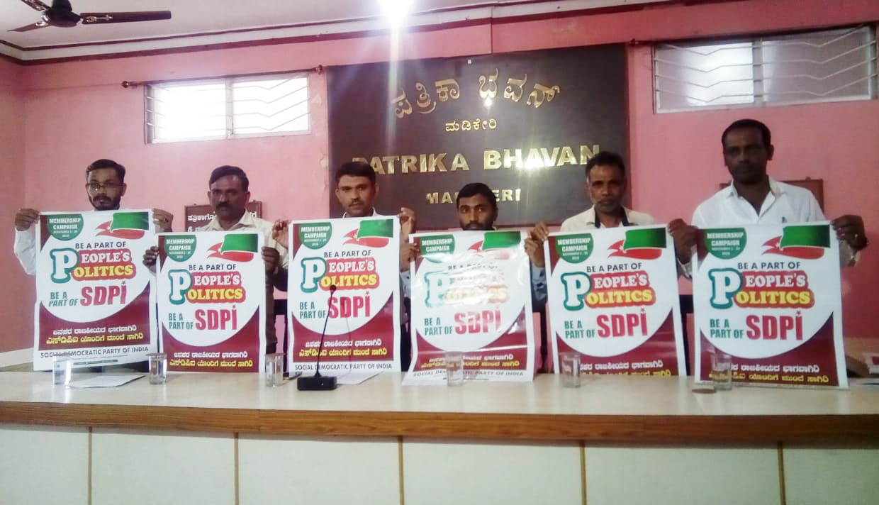 ಮಡಿಕೇರಿ: ಎಸ್‍ಡಿಪಿಐ ಸದಸ್ಯತ್ವ ಅಭಿಯಾನಕ್ಕೆ ಚಾಲನೆ