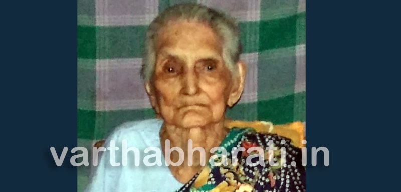 ಬೆಳ್ತಂಗಡಿ: ಶತಾಯುಷಿ ಸೀತಾಬಾಯಿ ನಿಧನ