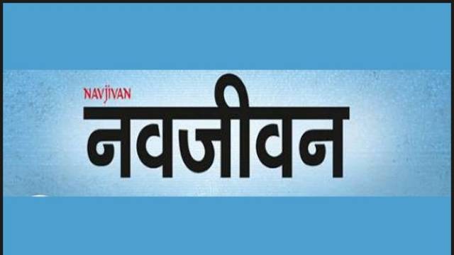 ಗಾಂಧಿ, ನೆಹರೂ ಪ್ರಾರಂಭಿಸಿದ ಸಂಡೆ ನವಜೀವನ್ಗೆ ಮತ್ತೆ ಚಾಲನೆ