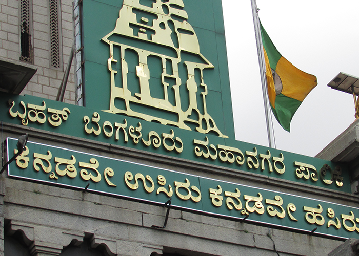 ಬಿಬಿಎಂಪಿಗೂ ಬಂತು ಪ್ರೌಢ ಶಿಕ್ಷಣ ಪರೀಕ್ಷಾ ಮಂಡಳಿ !