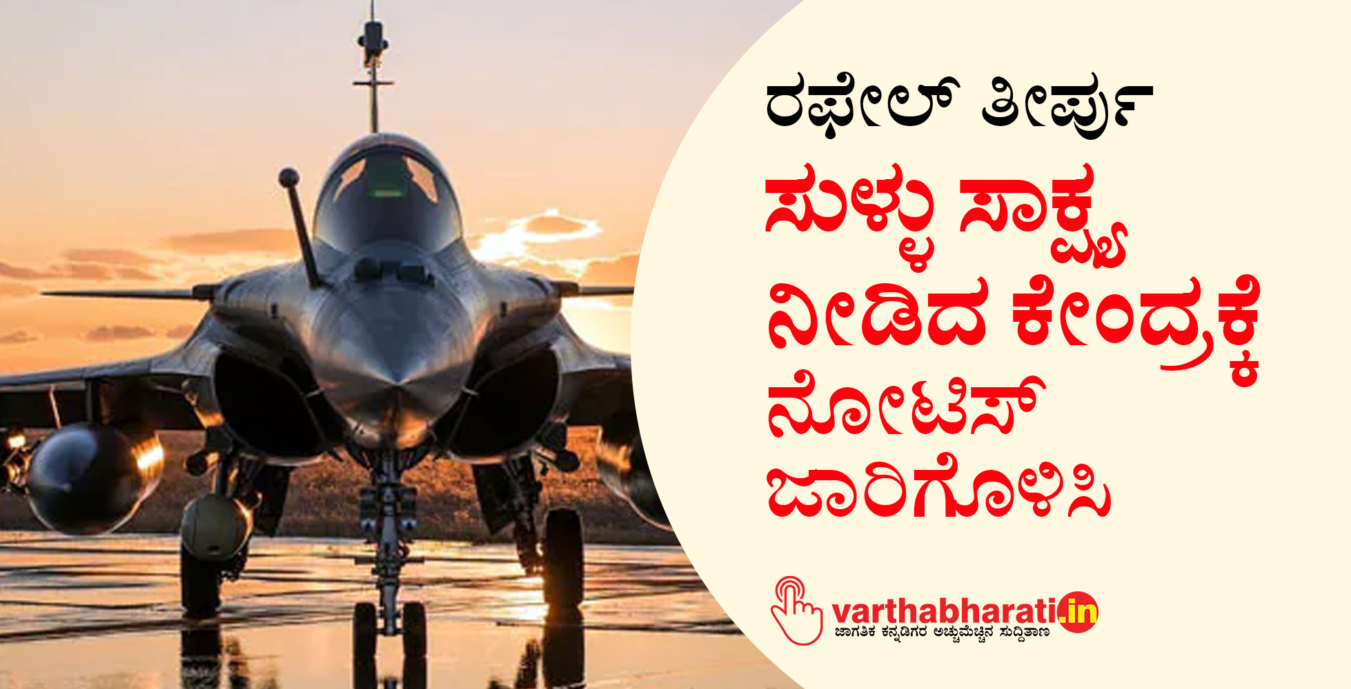 ಸುಳ್ಳು ಸಾಕ್ಷ್ಯ ನೀಡಿದ ಕೇಂದ್ರಕ್ಕೆ ನೋಟಿಸ್ ಜಾರಿಗೊಳಿಸಿ: ಸುಪ್ರೀಂ ಕೋರ್ಟ್ ಗೆ ಕಾಂಗ್ರೆಸ್ ಒತ್ತಾಯ