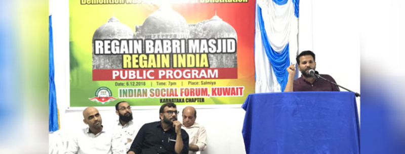 ಐಎಸ್ಎಫ್: ಬಾಬರಿ ಮಸ್ಜಿದ್ ಪುನರ್ ನಿರ್ಮಿಸುವ ಕುರಿತು ಜನಜಾಗೃತಿ