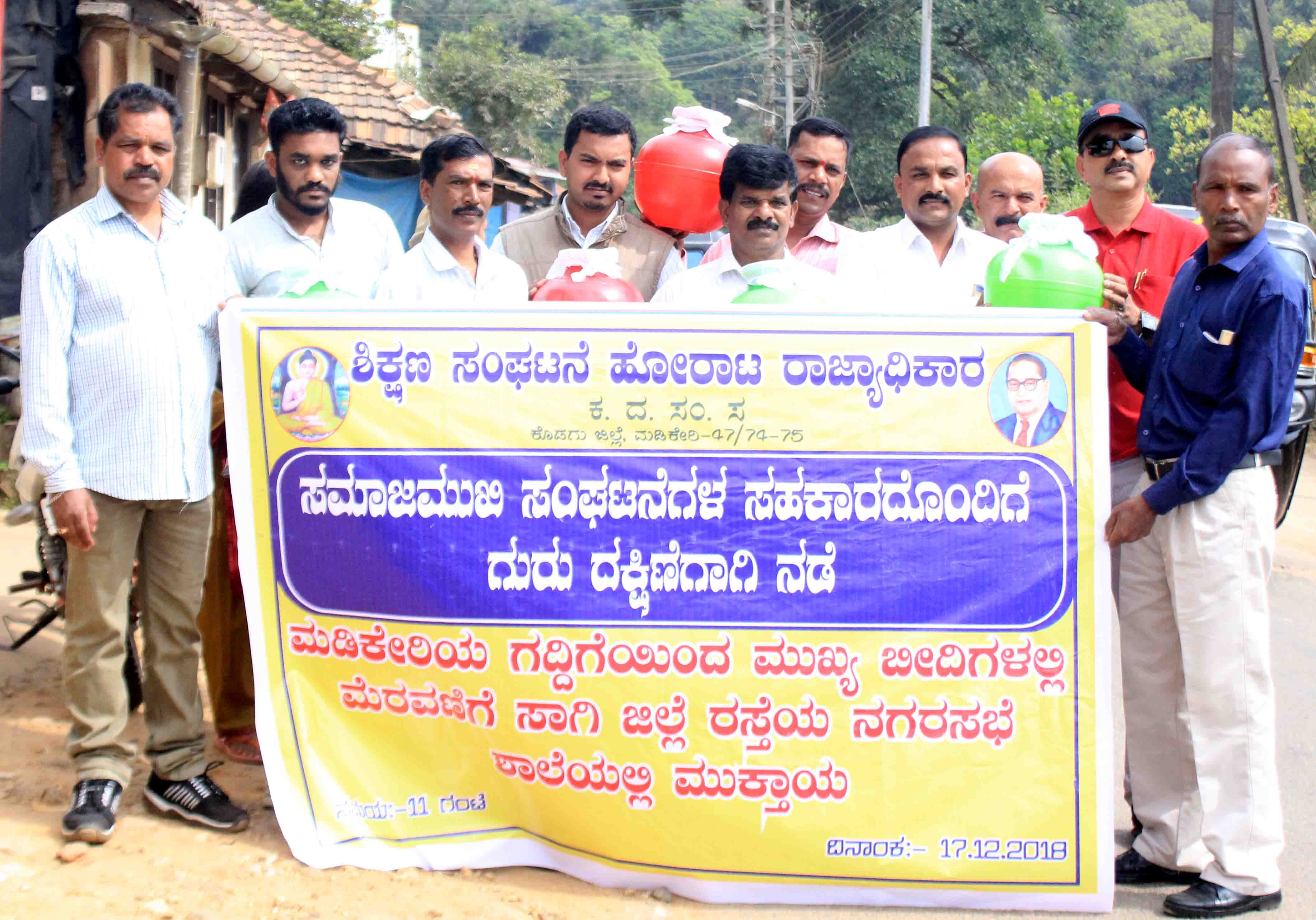 ಗುರುದಕ್ಷಿಣೆಗಾಗಿ ನಡೆ: ಶಿಕ್ಷಕರಿಗಾಗಿ ಆರ್ಥಿಕ ನೆರವು ಸಂಗ್ರಹಿಸಿದ ದಲಿತ ಸಂಘರ್ಷ ಸಮಿತಿ