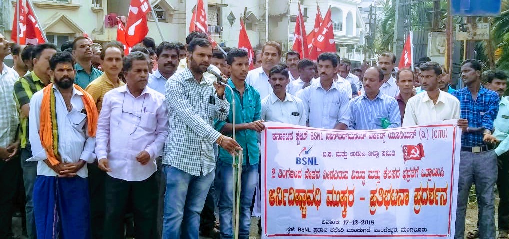 ಮಂಗಳೂರು: ಬಿಎಸ್ಸೆಎನ್ನೆಎಲ್ ಗುತ್ತಿಗೆ ನೌಕರರ ಪ್ರತಿಭಟನೆ